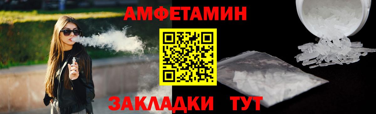 Туапсе  АМФ  Вход с VPN  Amphetamine Розовый 