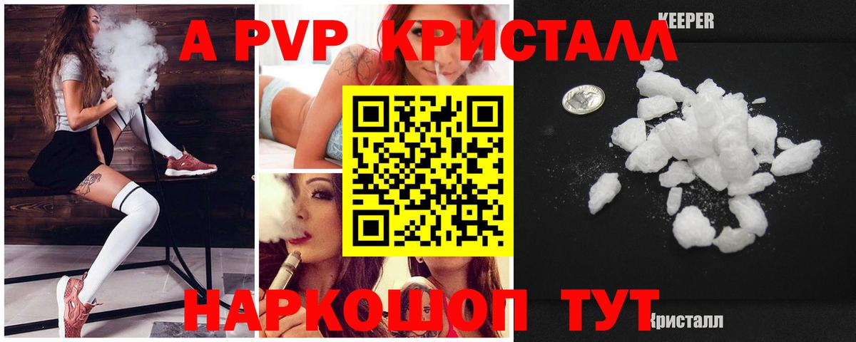 Alpha-PVP Crystall Туапсе