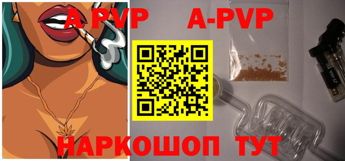 A PVP Crystall  Alpha PVP  Вход с VPN  А ПВП СК КРИС  Туапсе  A PVP VHQ 