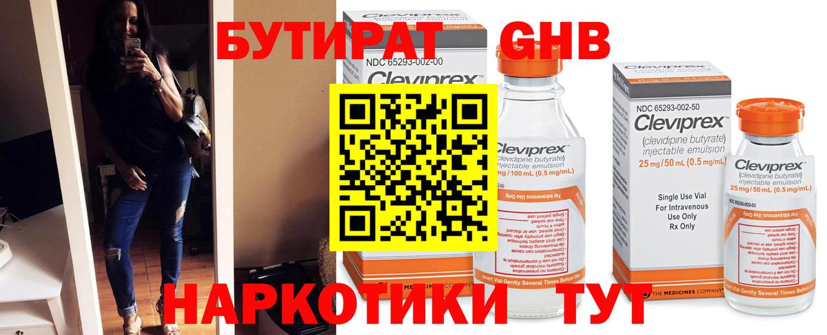 БУТИРАТ 99%  Вход с VPN  Туапсе 