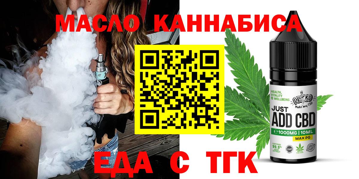Туапсе  Еда ТГК марихуана  Вход с VPN 