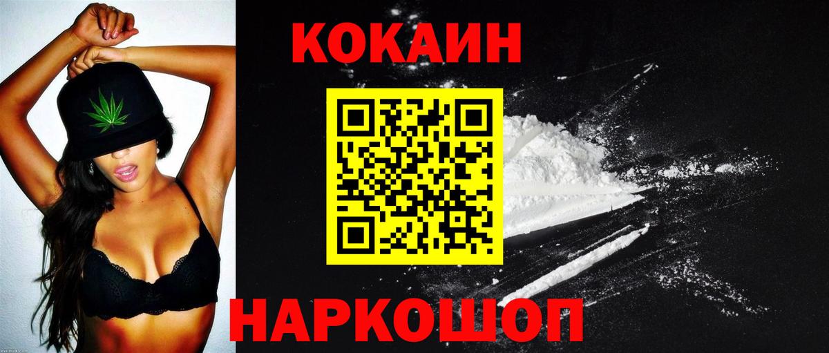 Кокаин FishScale Туапсе