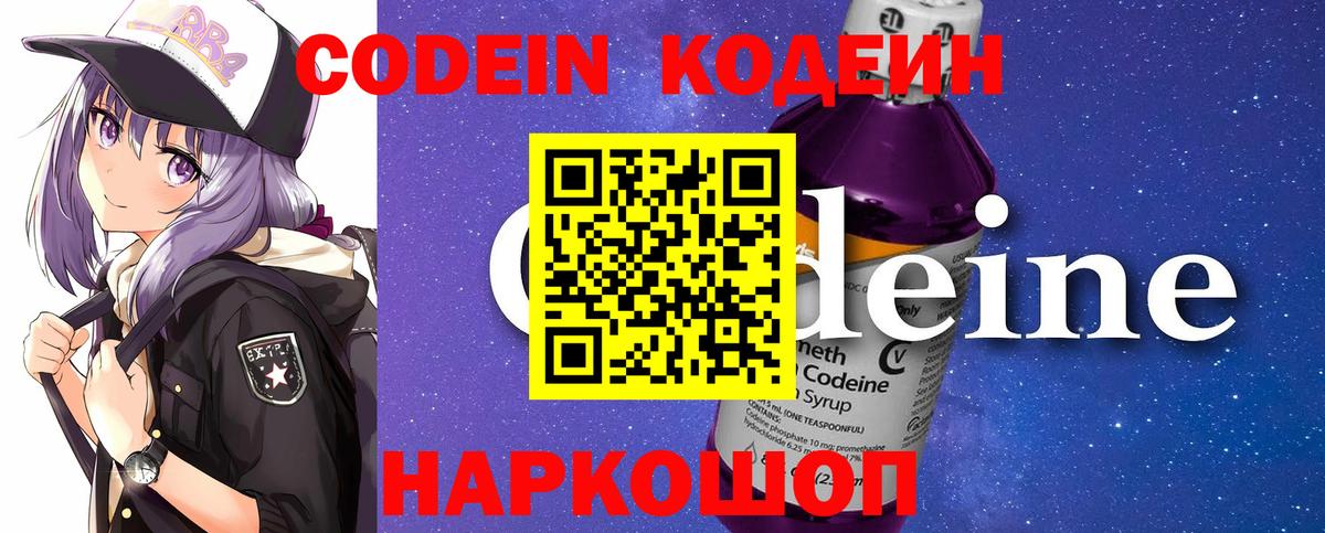 Кодеиновый сироп Lean напиток Lean (лин)  Вход с VPN  Туапсе 