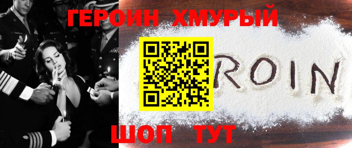 Героин афганец  Вход с VPN  Туапсе 