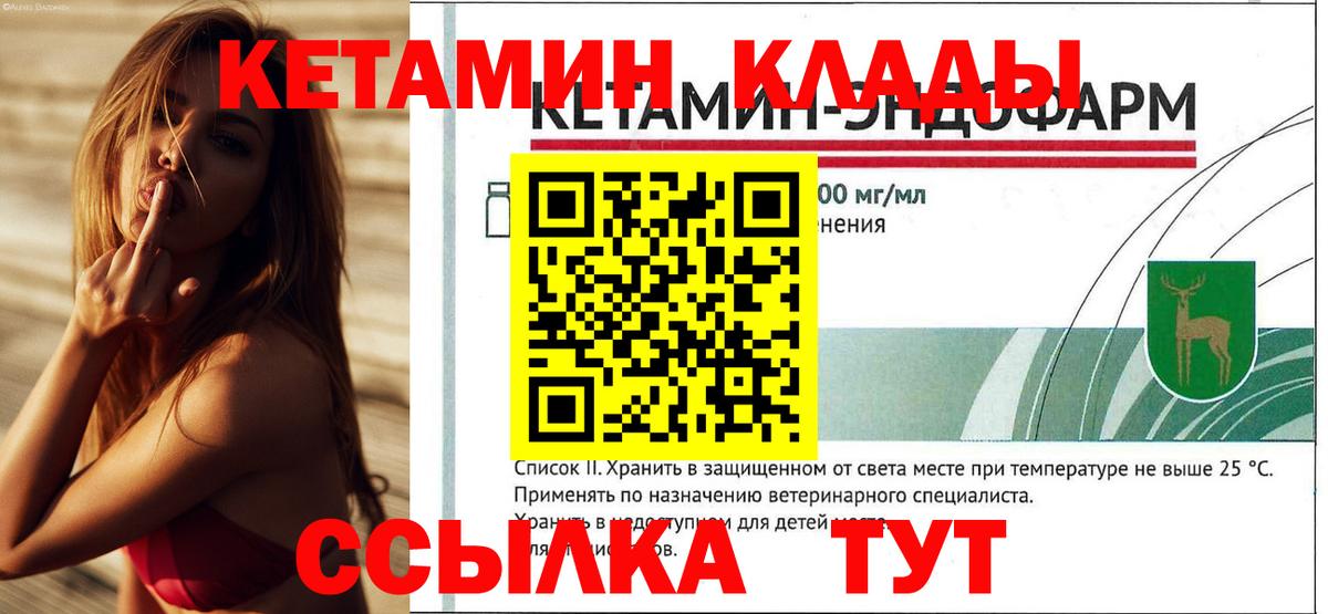 КЕТАМИН VHQ Туапсе