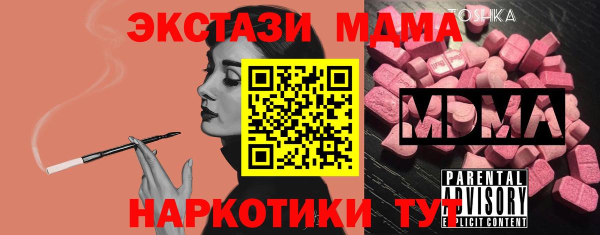 MDMA кристаллы  MDMA Molly  Туапсе  Вход с VPN 
