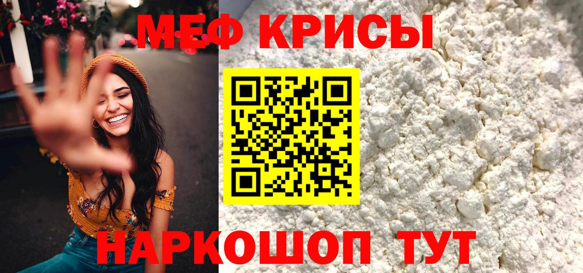 Мефедрон кристаллы Туапсе