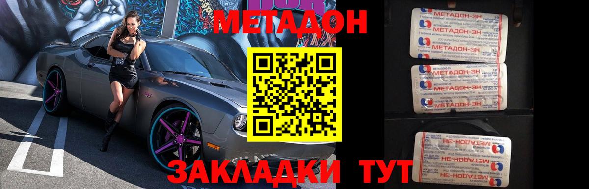 МЕТАДОН мёд  МЕТАДОН мёд  Туапсе  Вход с VPN 