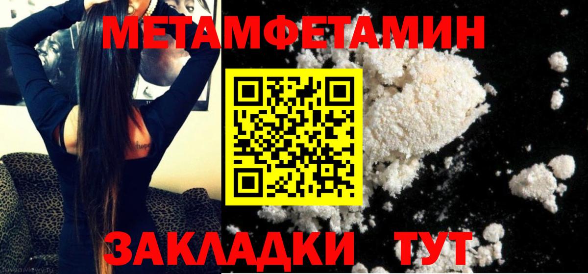Первитин  Метамфетамин пудра  Вход с VPN  Туапсе 