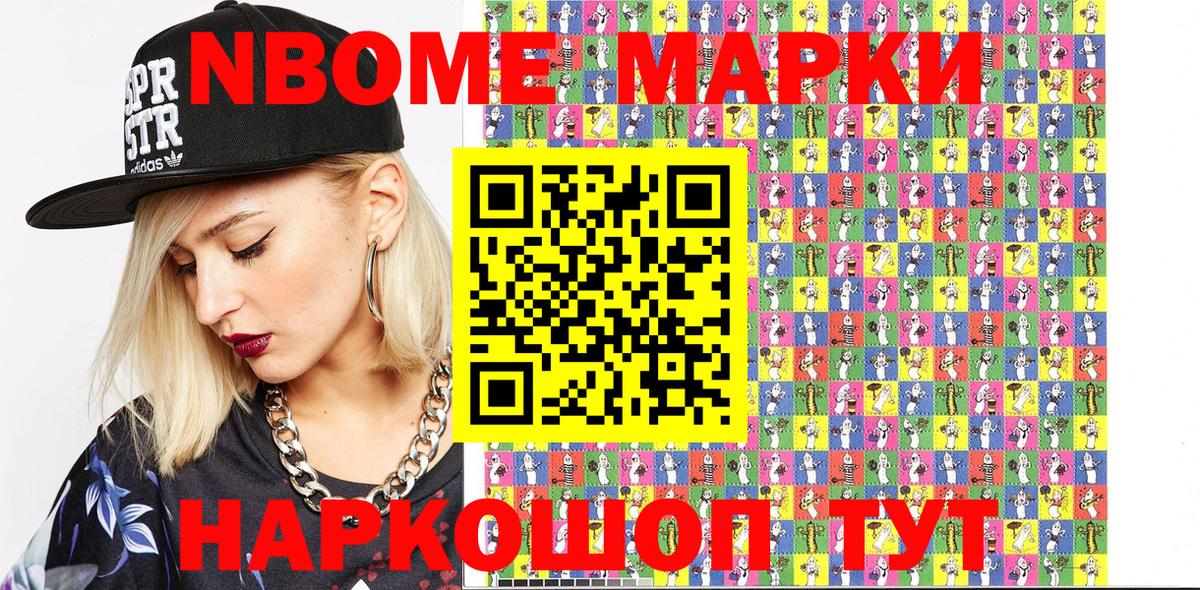 Туапсе  Марки N-bome 1,8мг  Вход с VPN 