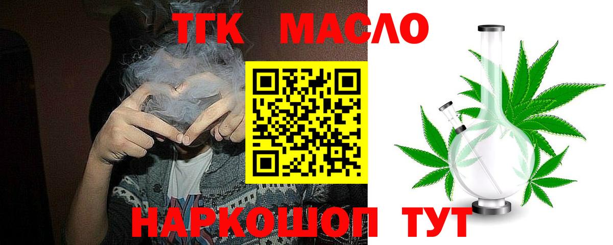 Туапсе  ТГК THC oil  Вход с VPN 